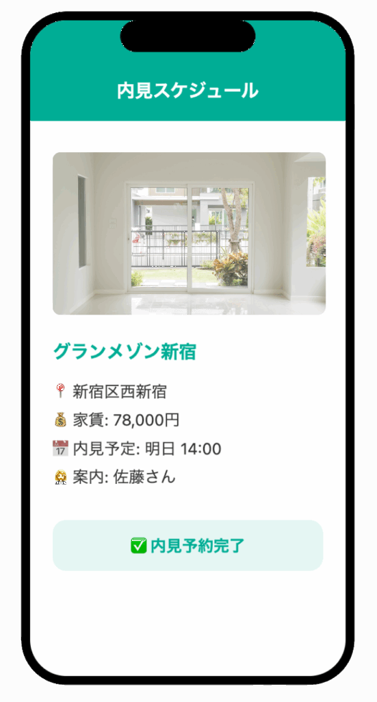 内見予約完了画面 - matchieアプリで物件内見スケジュール確定
